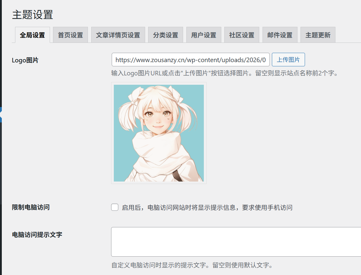小散社区移动端主题WordPress主题v1.20.1插图2