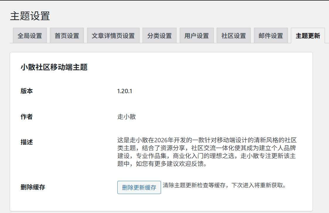 小散社区移动端主题WordPress主题v1.20.1插图4