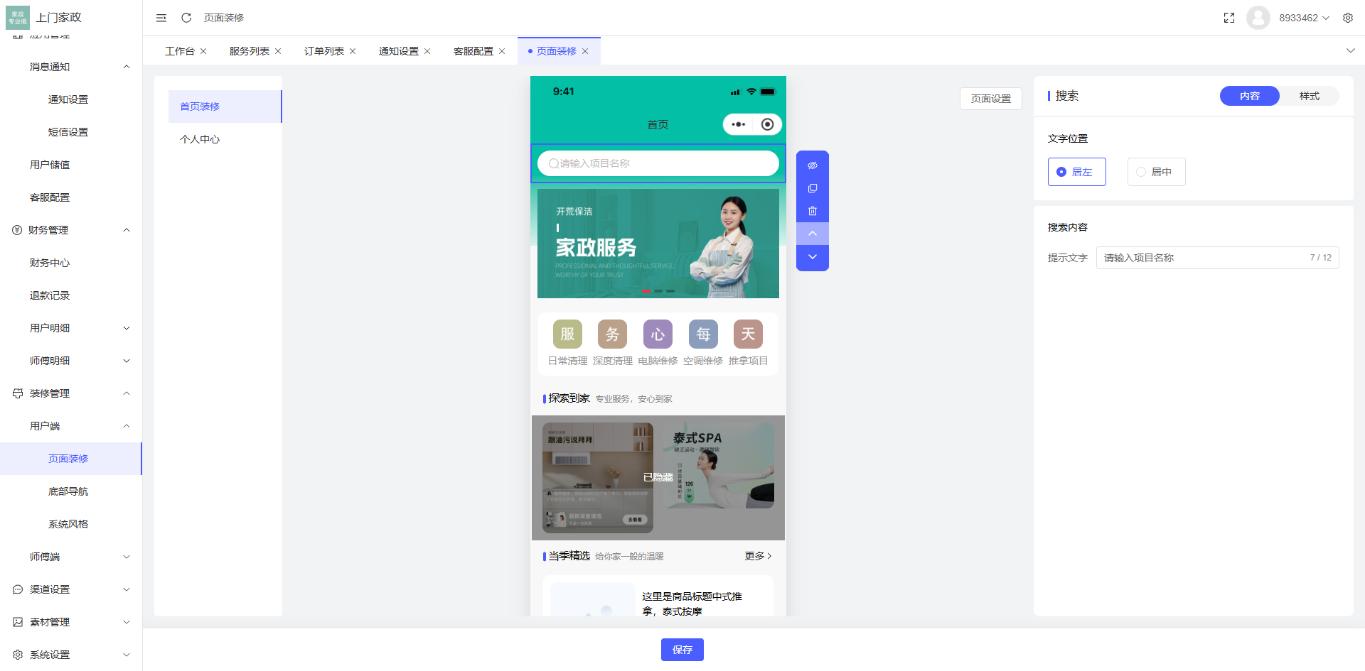 免费分享了-likeshop上门家政系统开源版源码