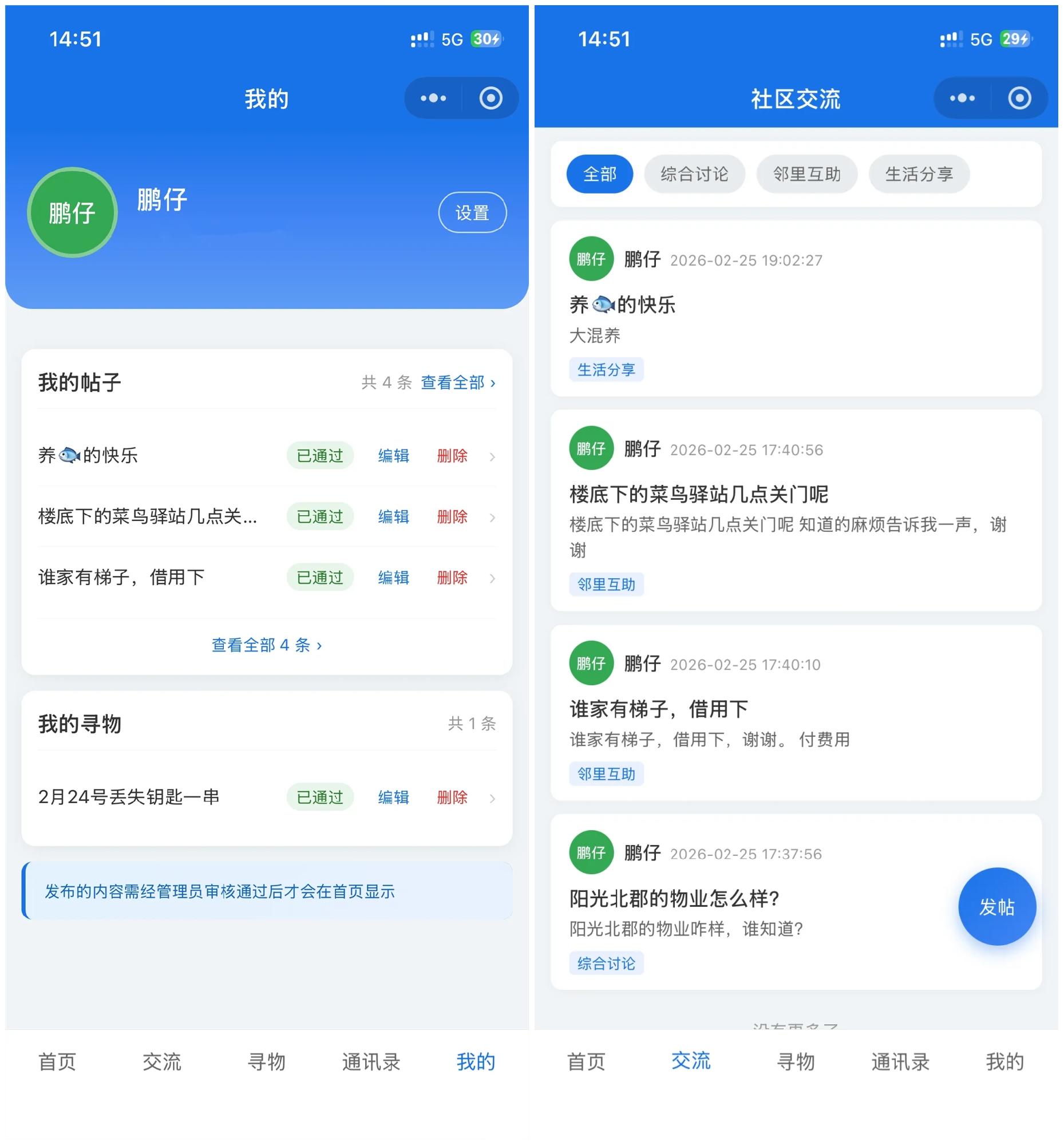 社区交流微信小程序源码-后台PHP插图