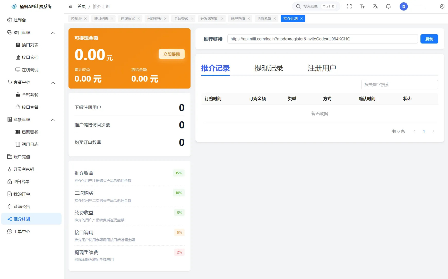 2026全新UI解析计费系统源码 附教程插图