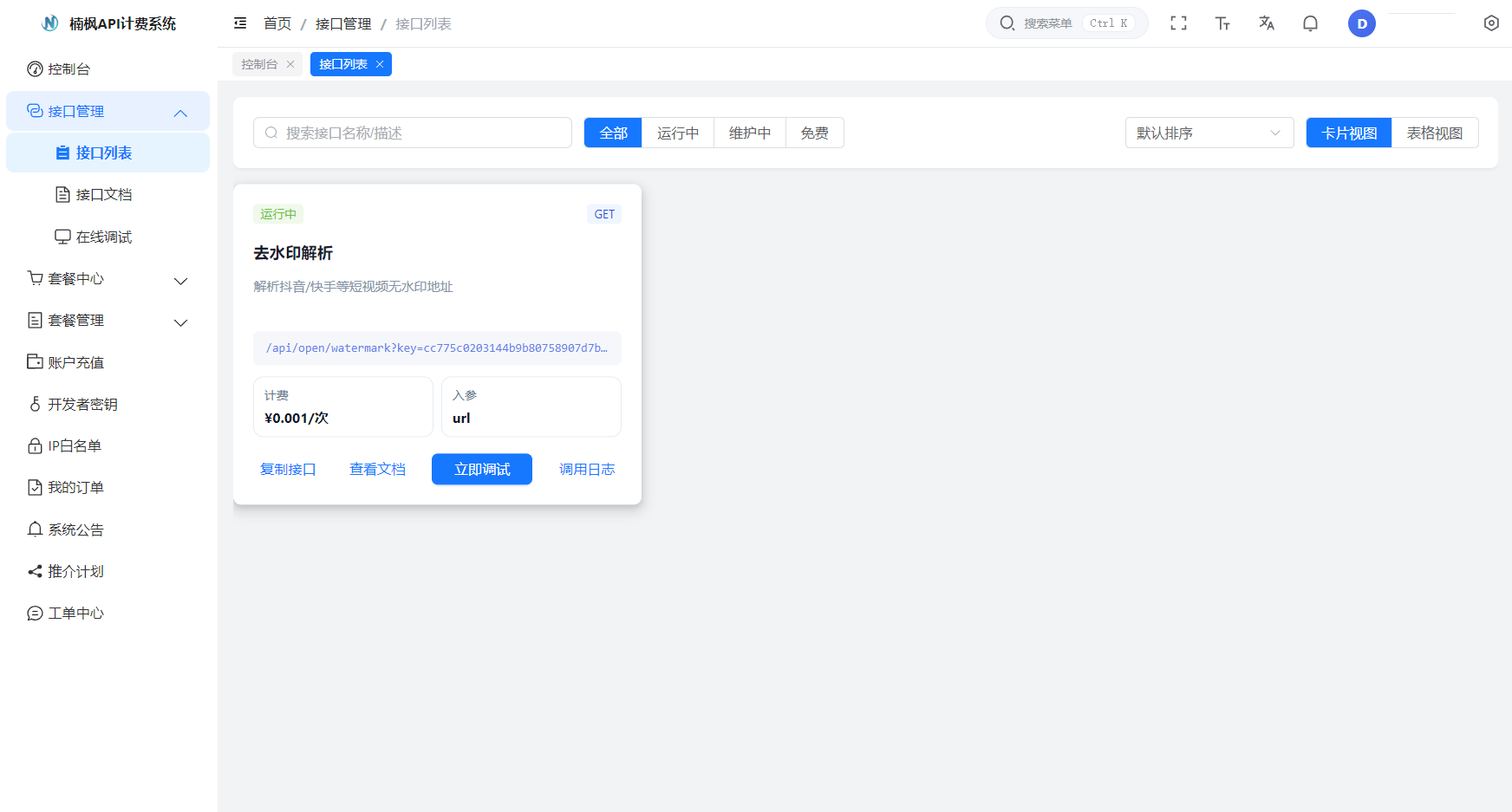2026全新UI解析计费系统源码 附教程插图2