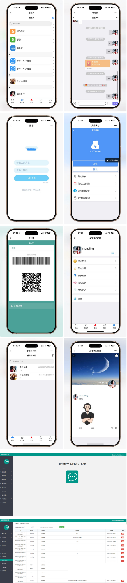 2026IM即时通讯源码支持红包收发/分销体系/uniapp多端适配插图