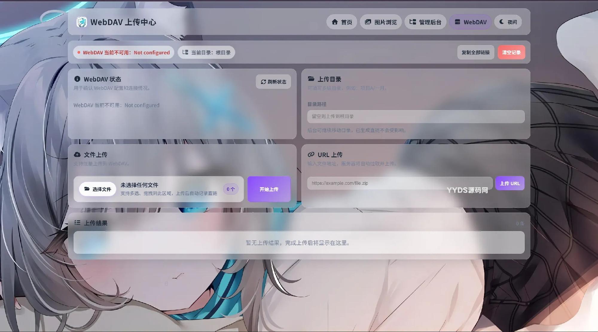 K-Vault | 聚合云盘系统源码支持API分片、访客上传插图6