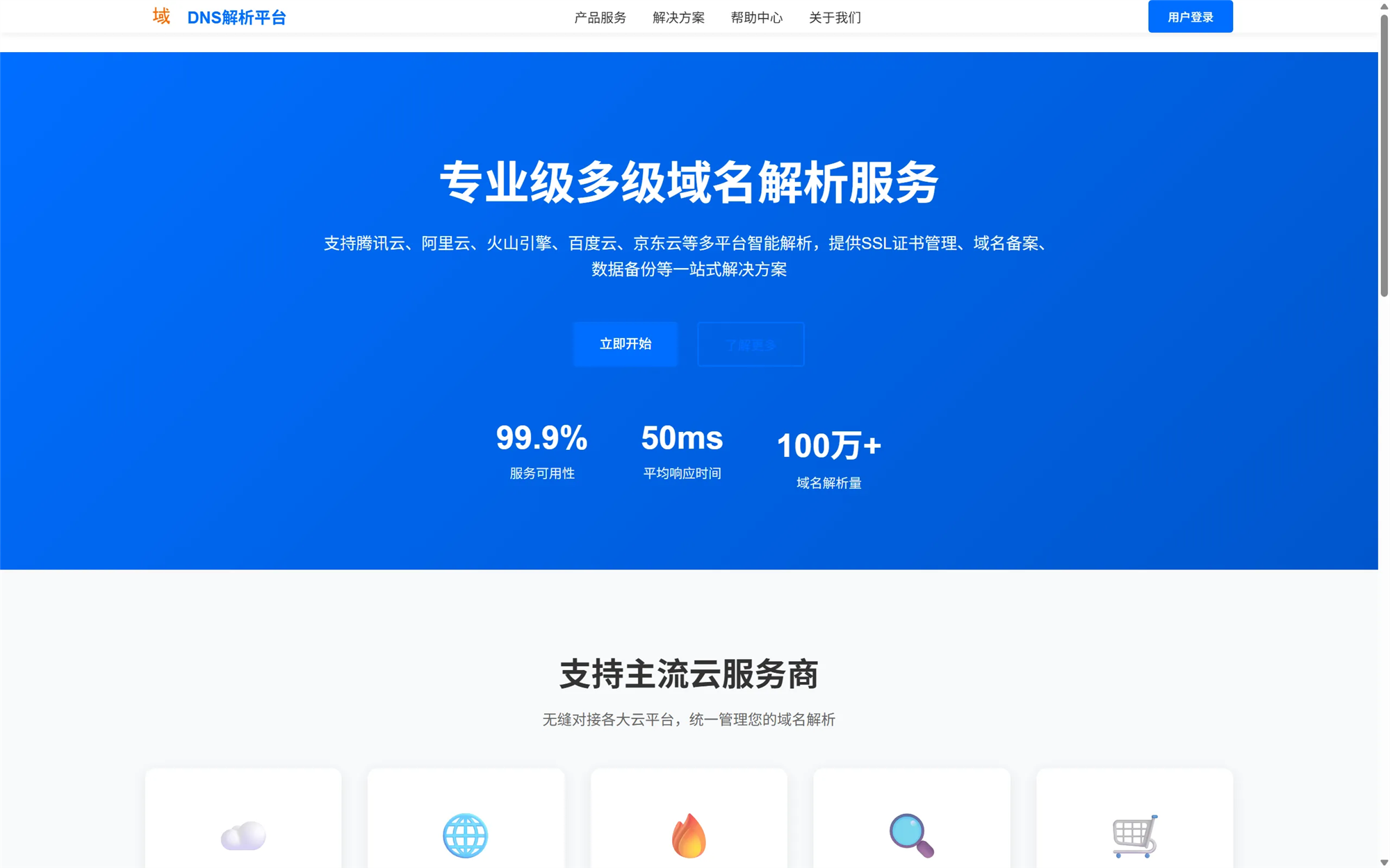 DNS多级域名分发系统V1.001插图