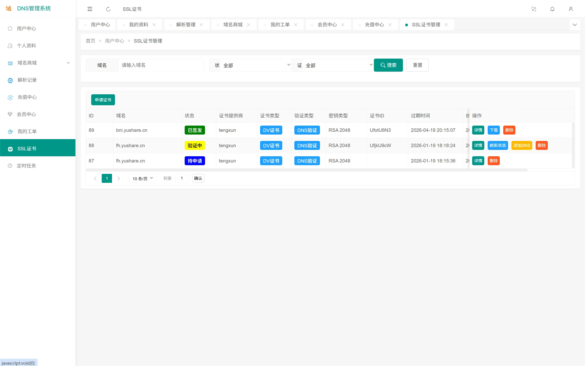DNS多级域名分发系统V1.001插图4