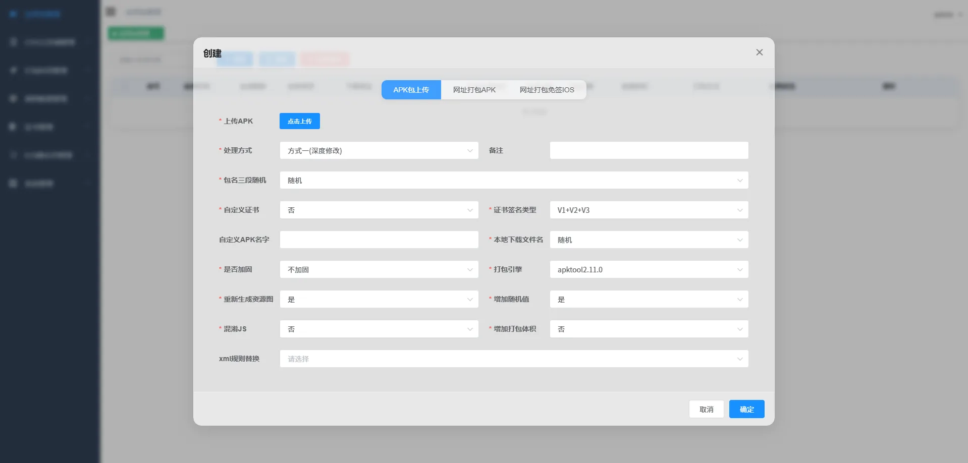 apk应用管理系统系统源码 网址打包app iOS免签打包 搭建教程插图