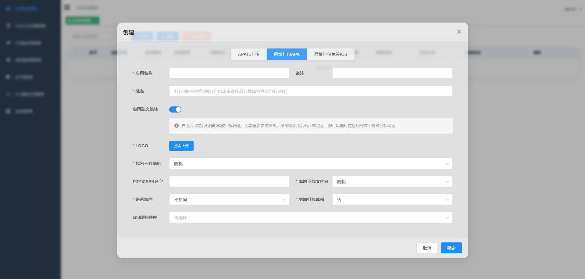 apk应用管理系统系统源码 网址打包app iOS免签打包 搭建教程插图2
