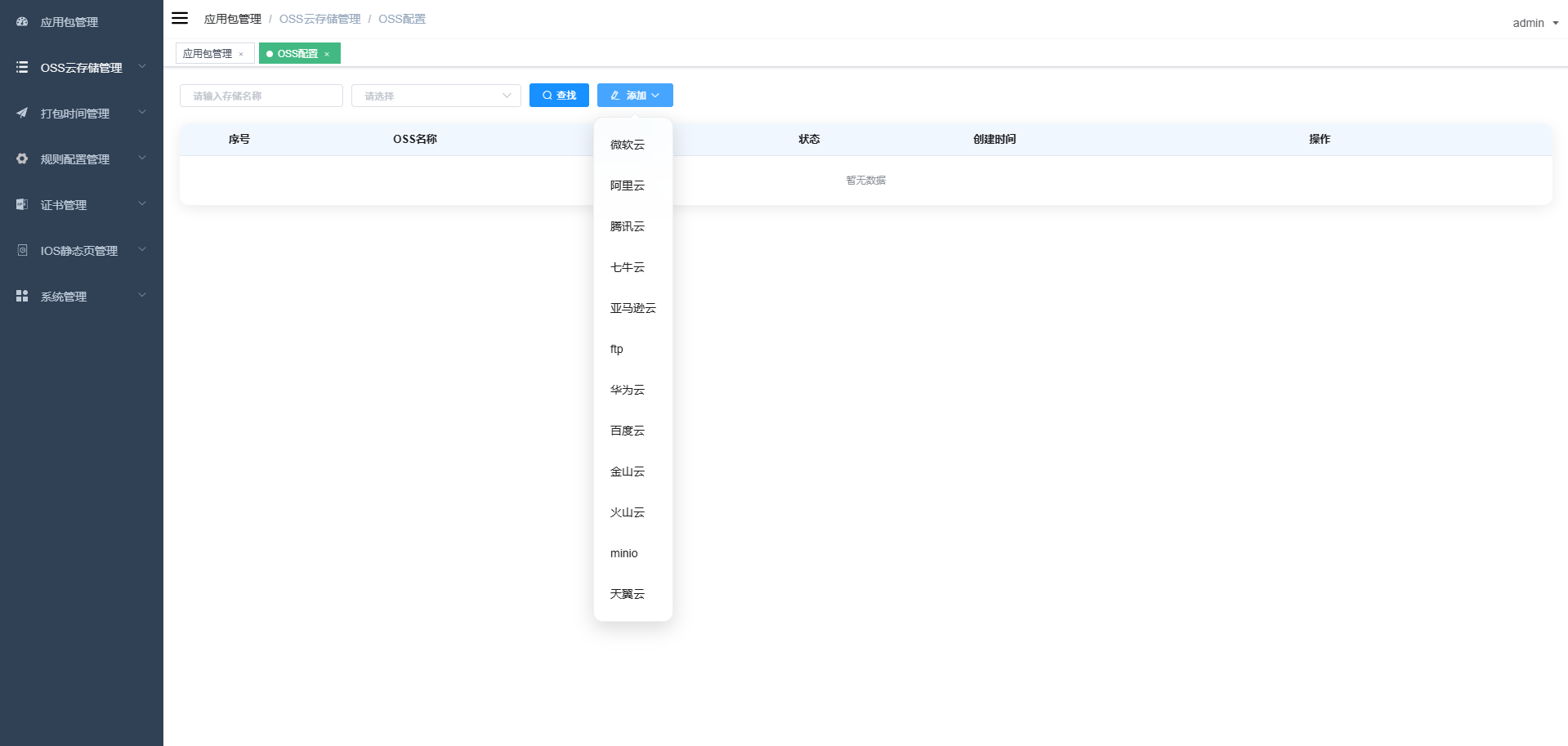 apk应用管理系统系统源码 网址打包app iOS免签打包 搭建教程插图4