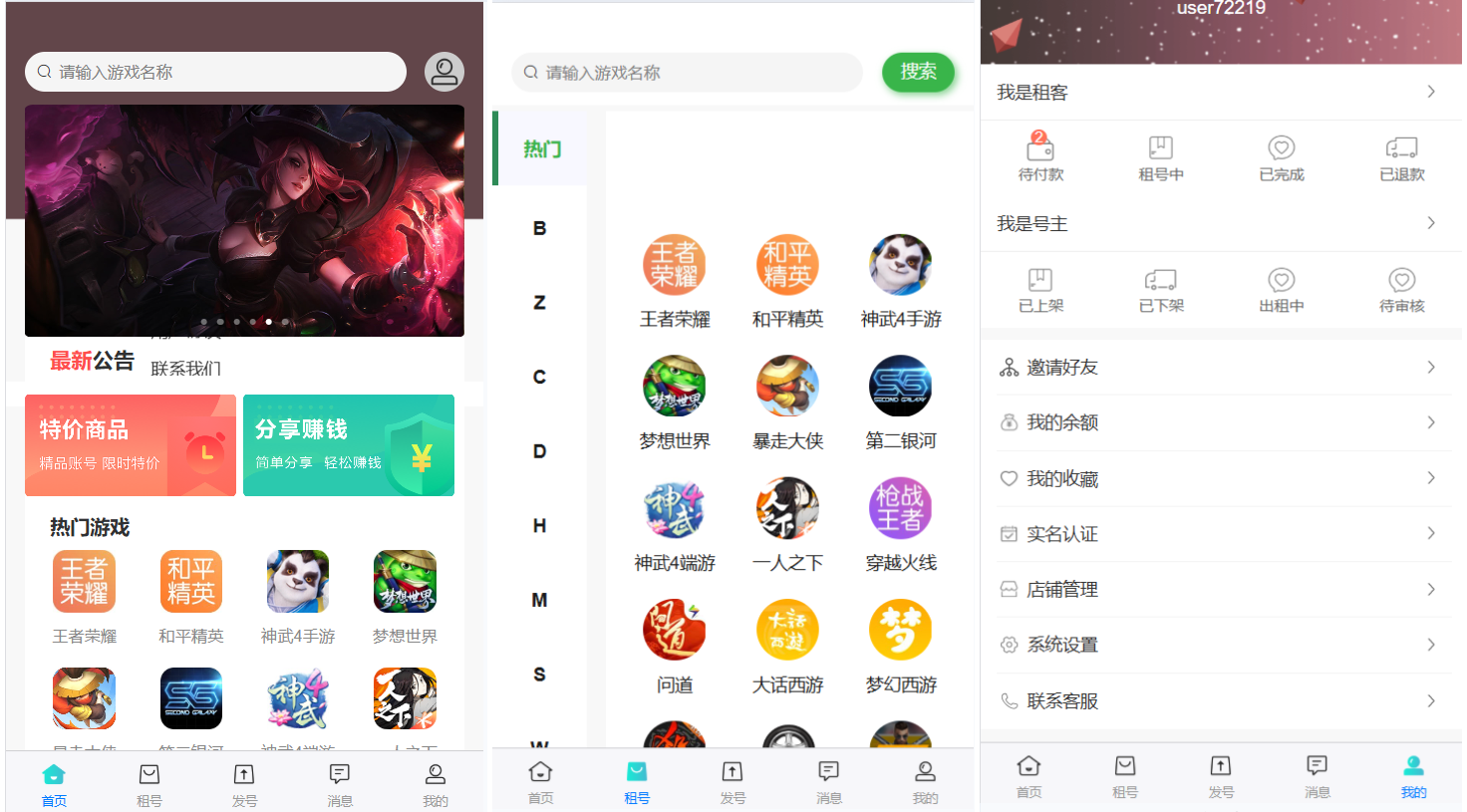 vue租号系统源码/租号玩平台源码/游戏账号出租系统/虚拟账号出租平台源码插图