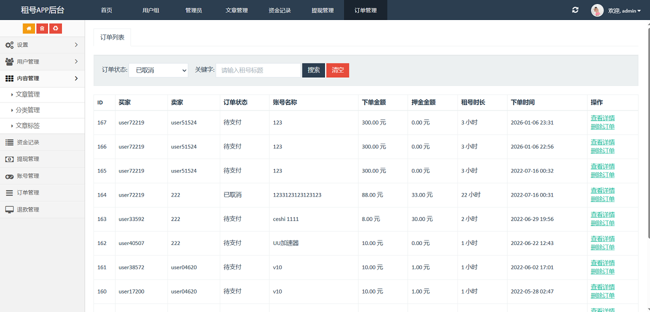 vue租号系统源码/租号玩平台源码/游戏账号出租系统/虚拟账号出租平台源码插图8
