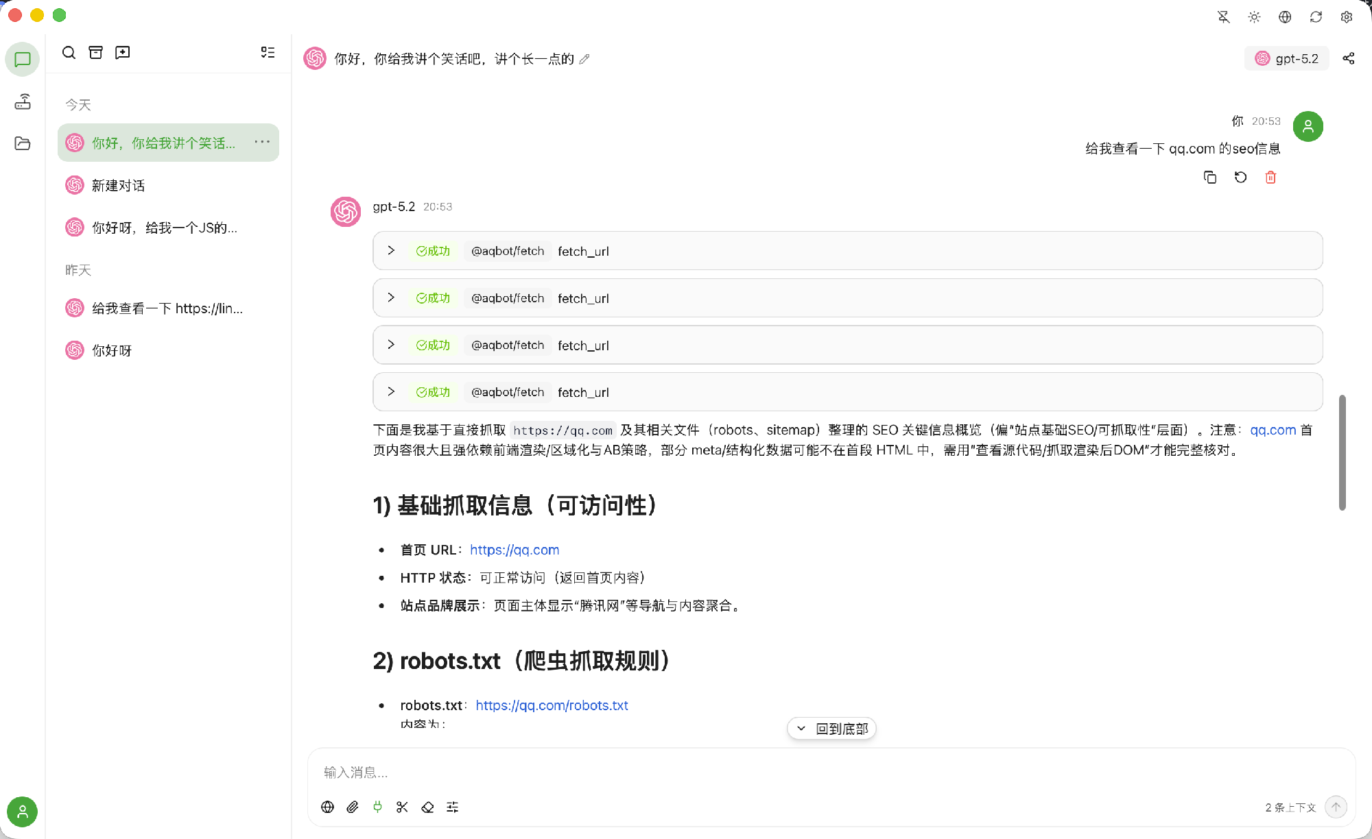 全新跨平台AI桌面 轻量高性能，AI聊天客户端源码插图4