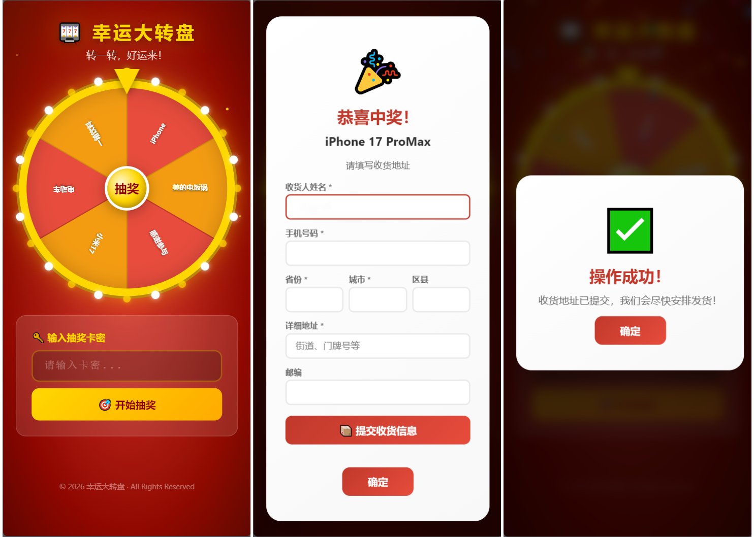幸运大转盘活动抽奖系统源码插图
