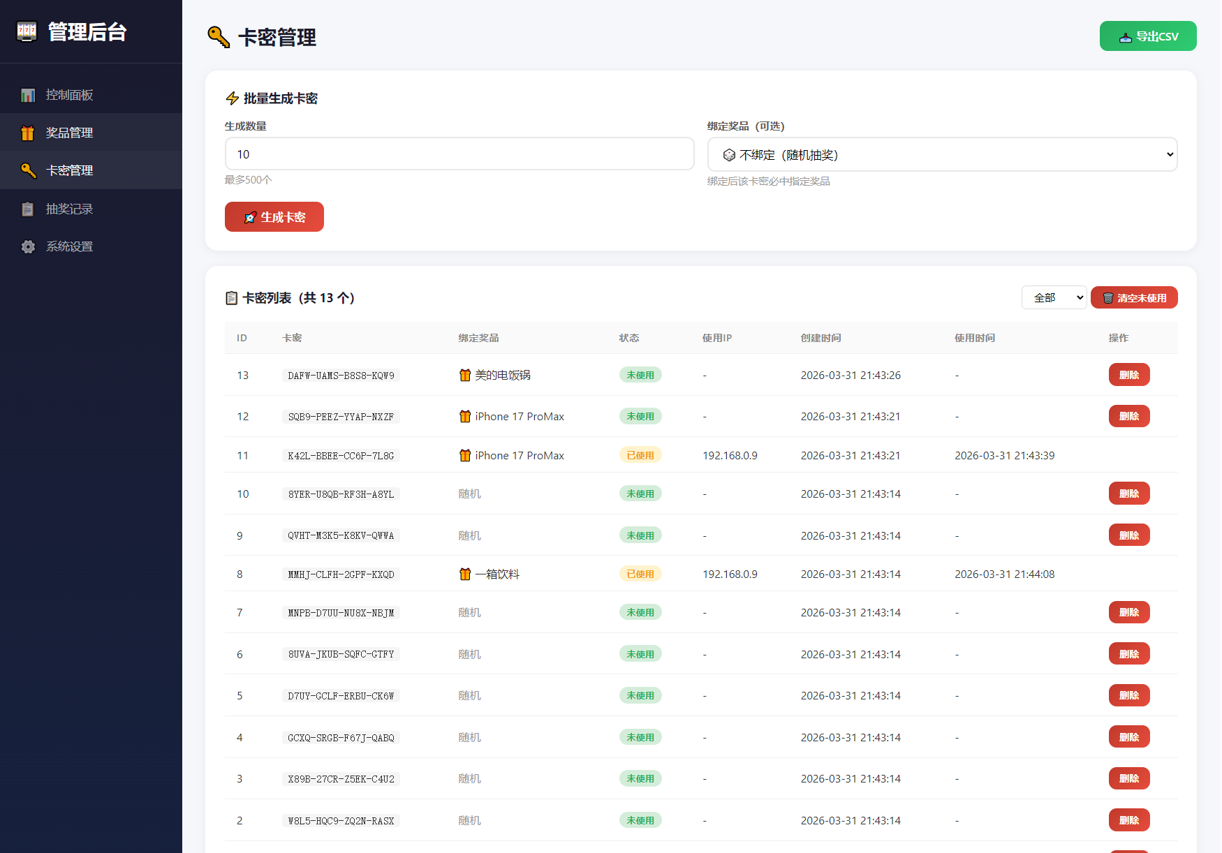 幸运大转盘活动抽奖系统源码插图4