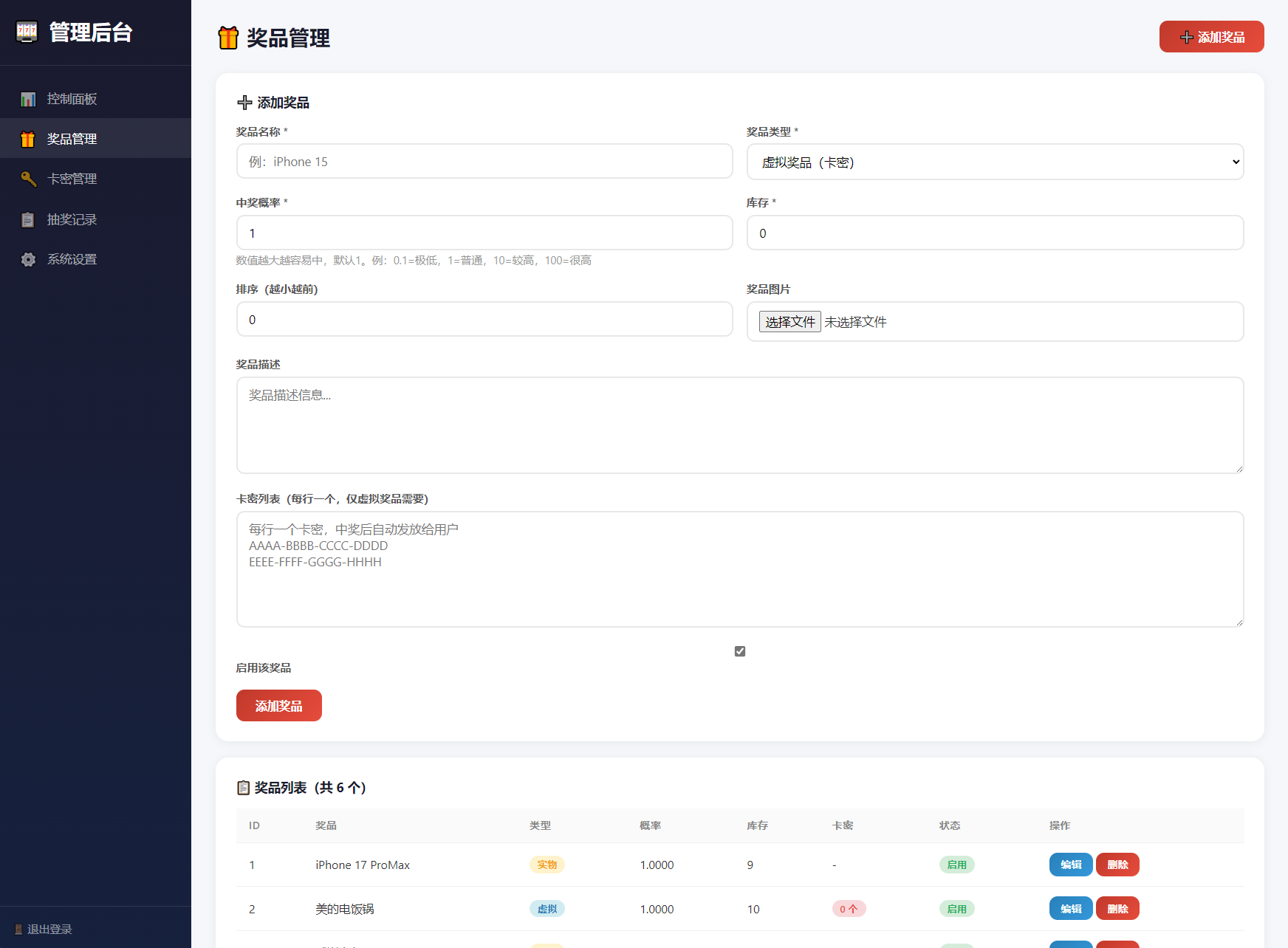 幸运大转盘活动抽奖系统源码插图6