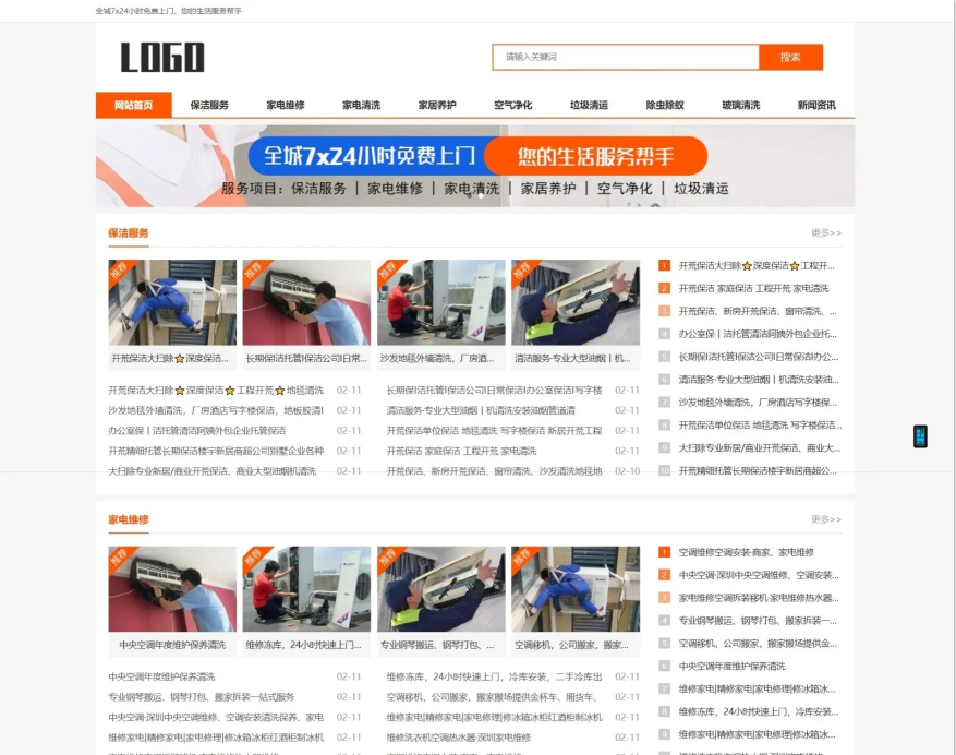 生活服务类网站模板 本地信息服务网站源码(自适应手机端)插图