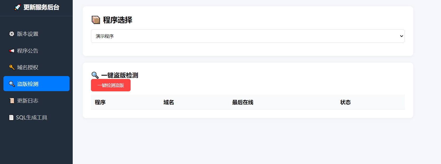 域名授权系统v1.0 一键检测盗版，未授权不让用插图