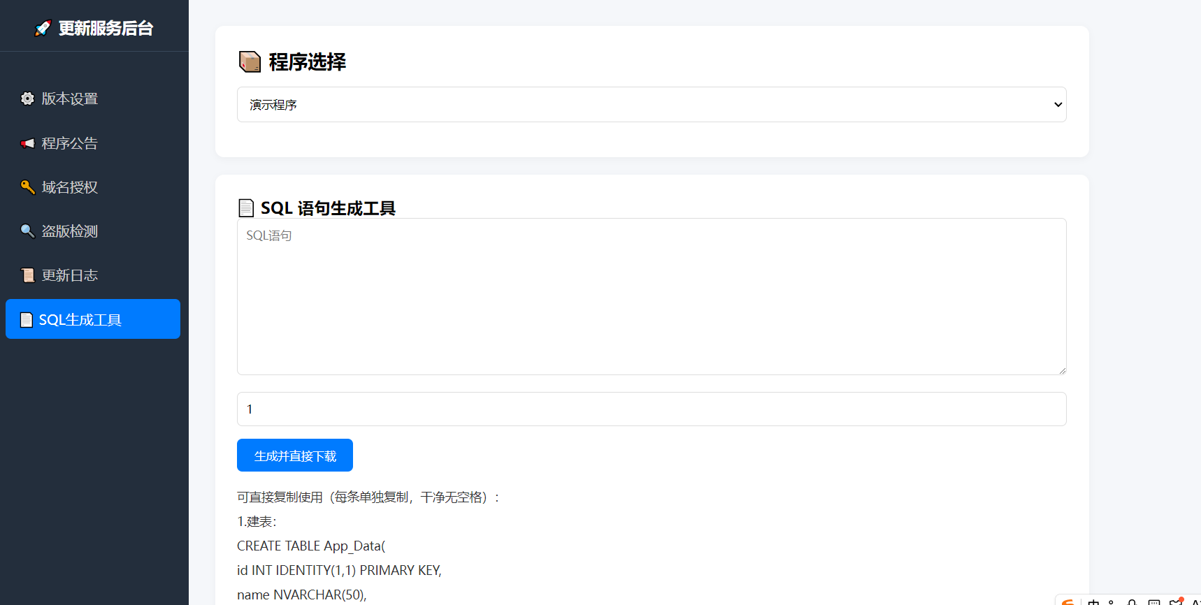 域名授权系统v1.0 一键检测盗版，未授权不让用插图2