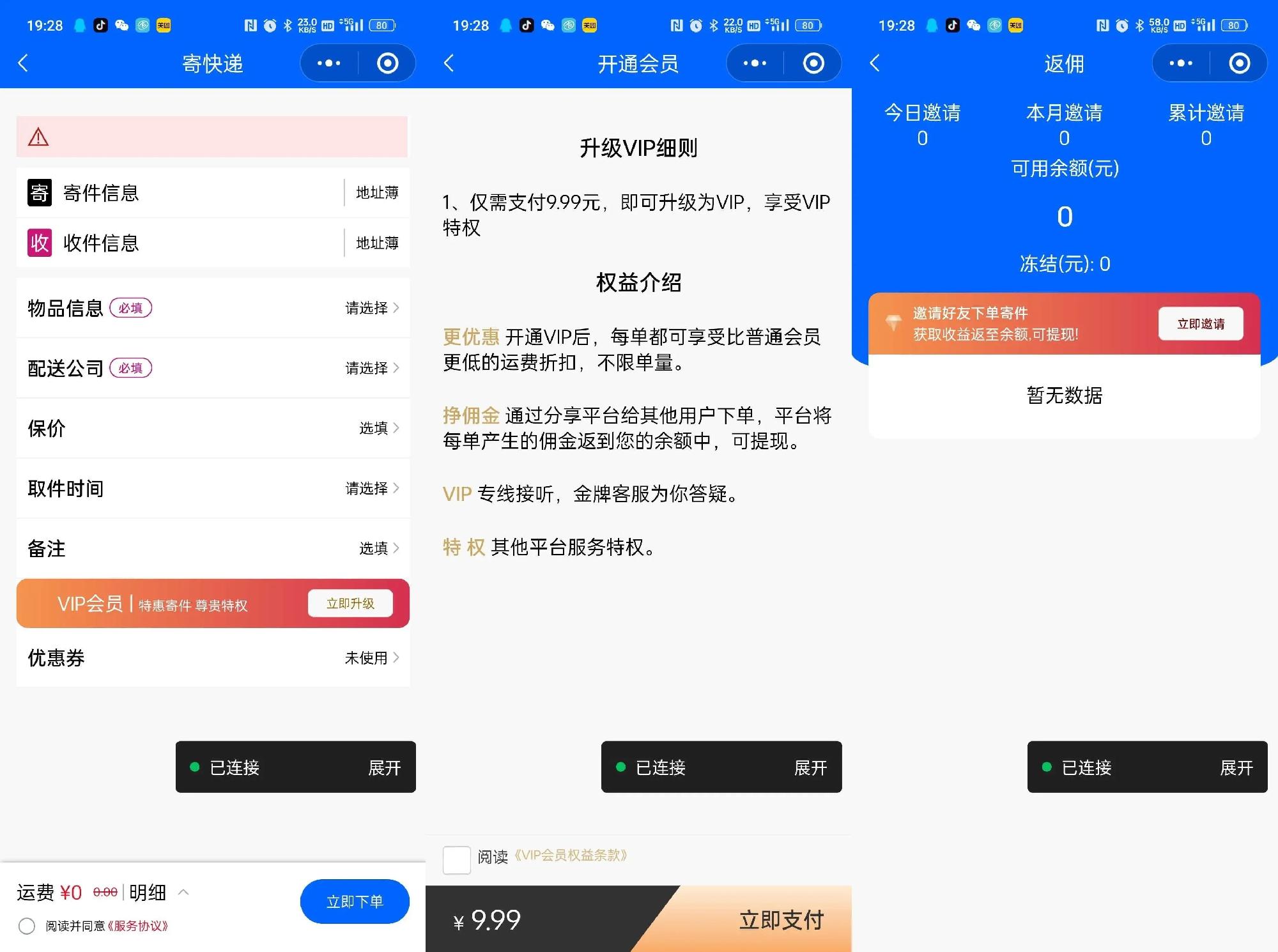 修复版快递寄件小程序源码 线上寄件发快递小程序插图
