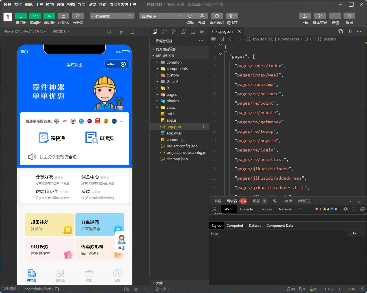 修复版快递寄件小程序源码 线上寄件发快递小程序插图2