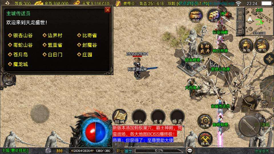 战神引擎传奇手游【1.80天龙盛世三职业[白猪3.1]】11月最新整理Win一键服务端+GM授权后台+安卓苹果双端+详细搭建教程+视频教程