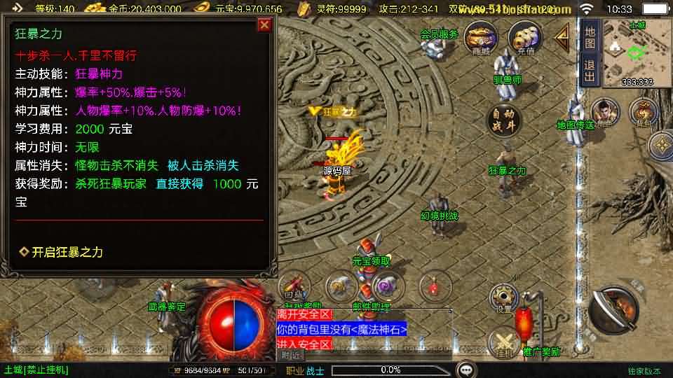 战神引擎传奇手游【赤焰沉默新UI-白猪3】最新整理Win系复古服务端+安卓苹果双端+GM授权后台+详细搭建教程