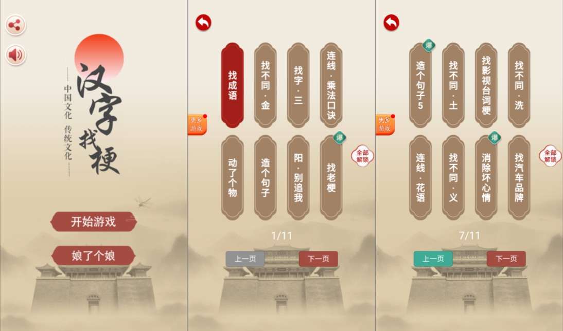 三网H5益智游戏【汉字找茬找梗H5】11月最新整理Linux手工服务端+Win一键服务端+逆向前端源码+解压即玩+简易安卓客户端+详细搭建教程