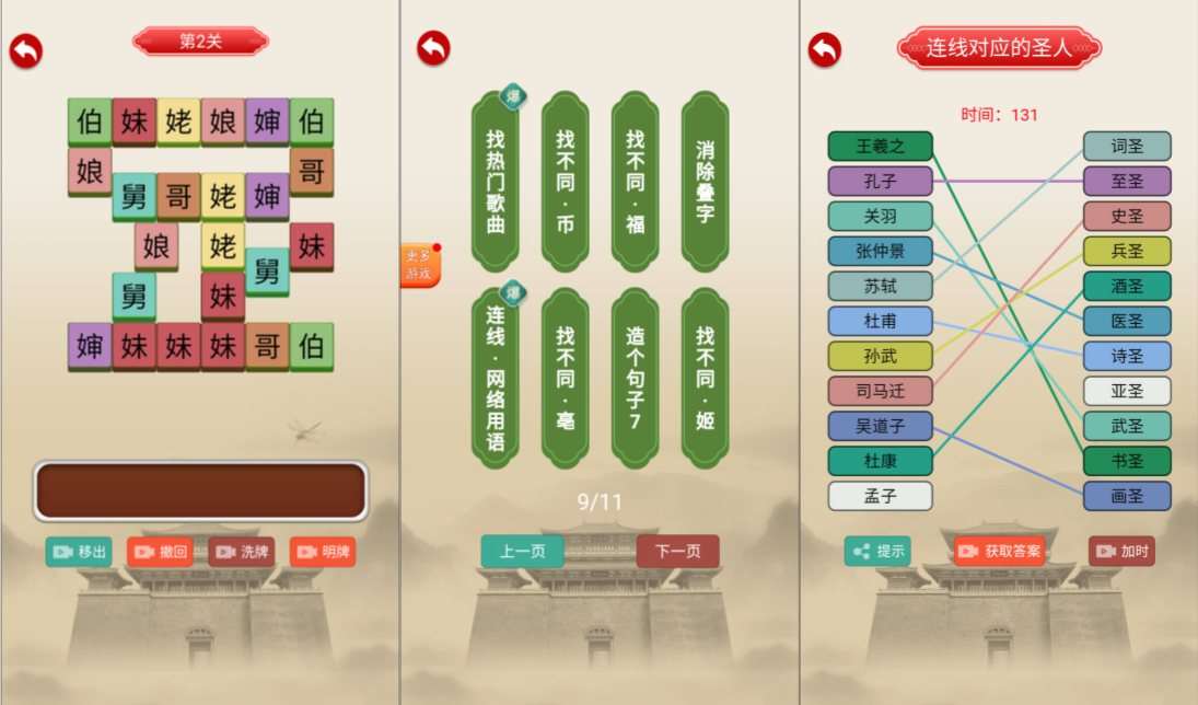 三网H5益智游戏【汉字找茬找梗H5】11月最新整理Linux手工服务端+Win一键服务端+逆向前端源码+解压即玩+简易安卓客户端+详细搭建教程