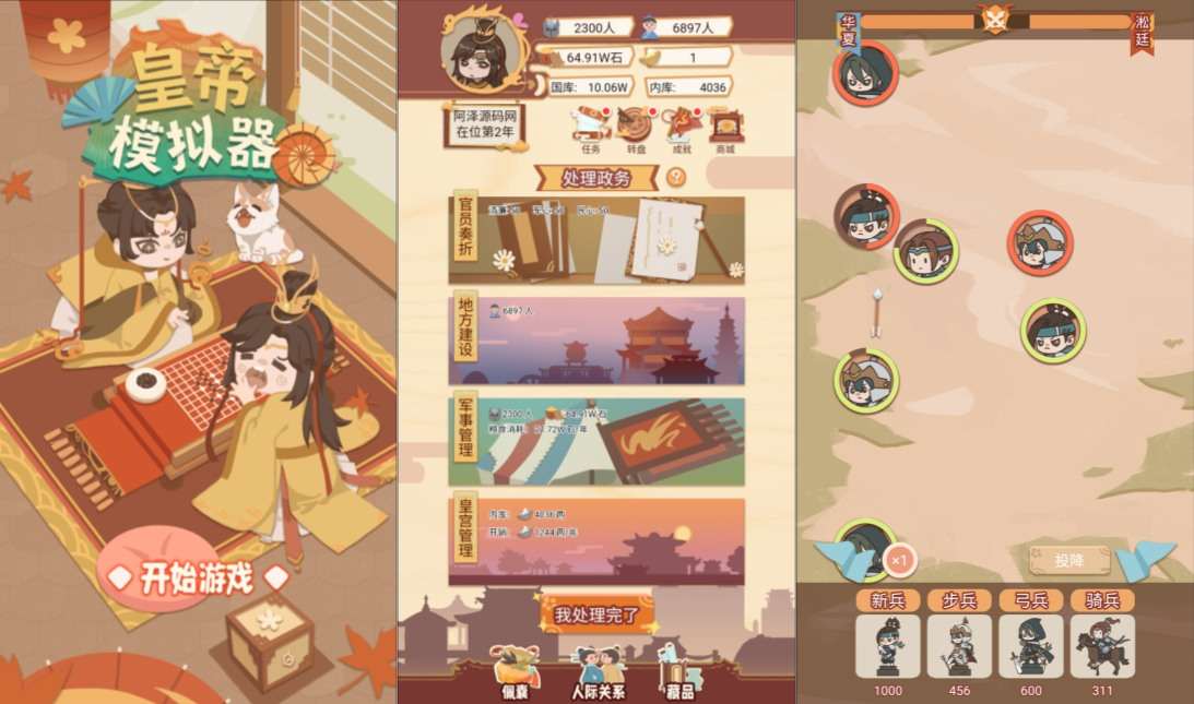 三网H5模拟经营游戏【皇帝模拟器H5】12月最新整理Linux手工服务端+Win一键服务端+逆向前端源码+解压即玩+简易安卓客户端+详细搭建教程