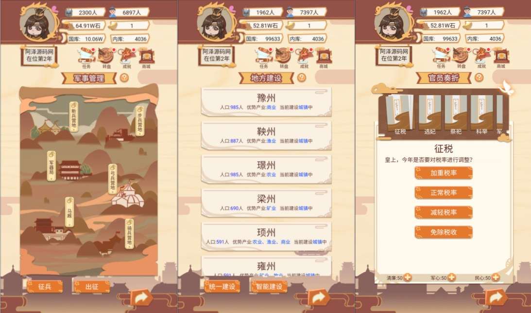 三网H5模拟经营游戏【皇帝模拟器H5】12月最新整理Linux手工服务端+Win一键服务端+逆向前端源码+解压即玩+简易安卓客户端+详细搭建教程