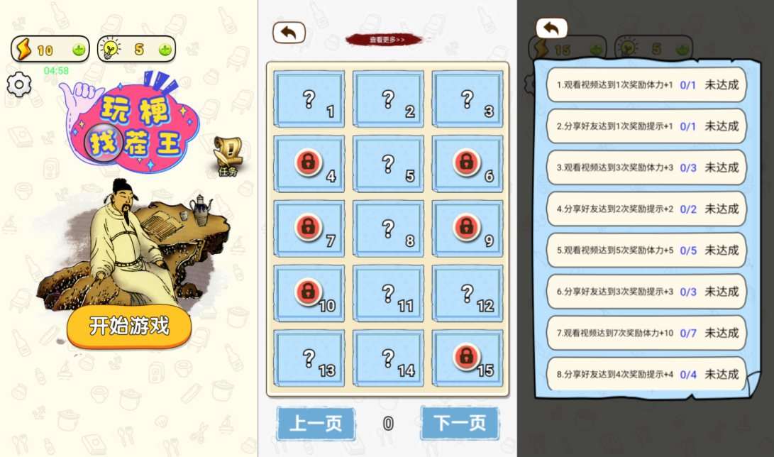 三网H5休闲游戏【玩梗找茬王H5】11月最新整理Linux手工服务端+Win一键服务端+逆向前端源码+解压即玩+简易安卓客户端+详细搭建教程