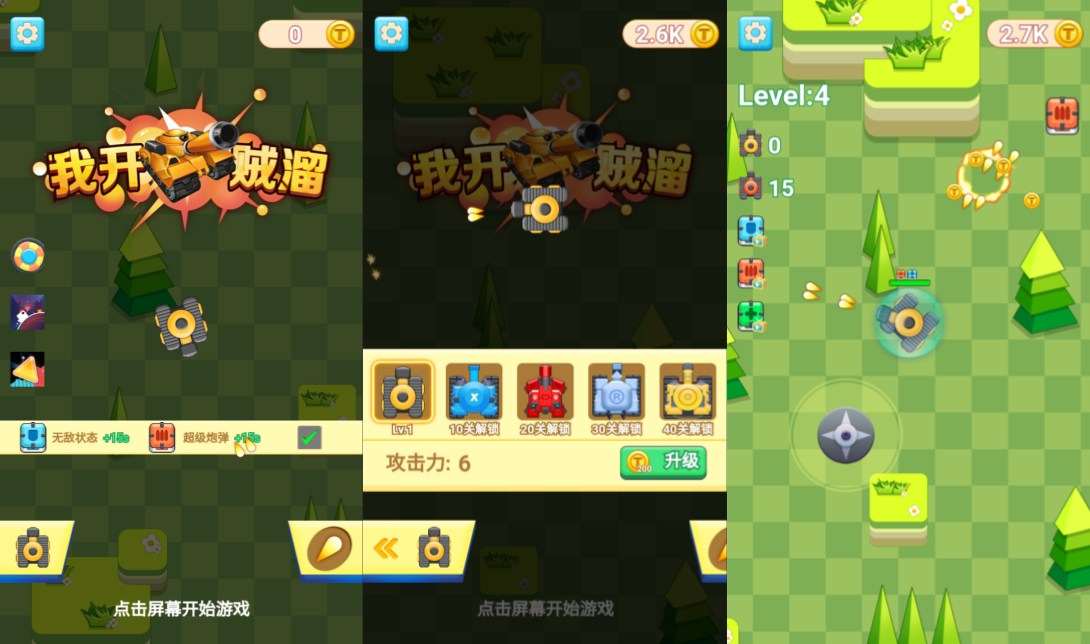 三网H5射击游戏【我开坦克贼溜H5】11月最新整理Linux手工服务端+Win一键服务端+逆向前端源码+解压即玩+简易安卓客户端+详细搭建教程