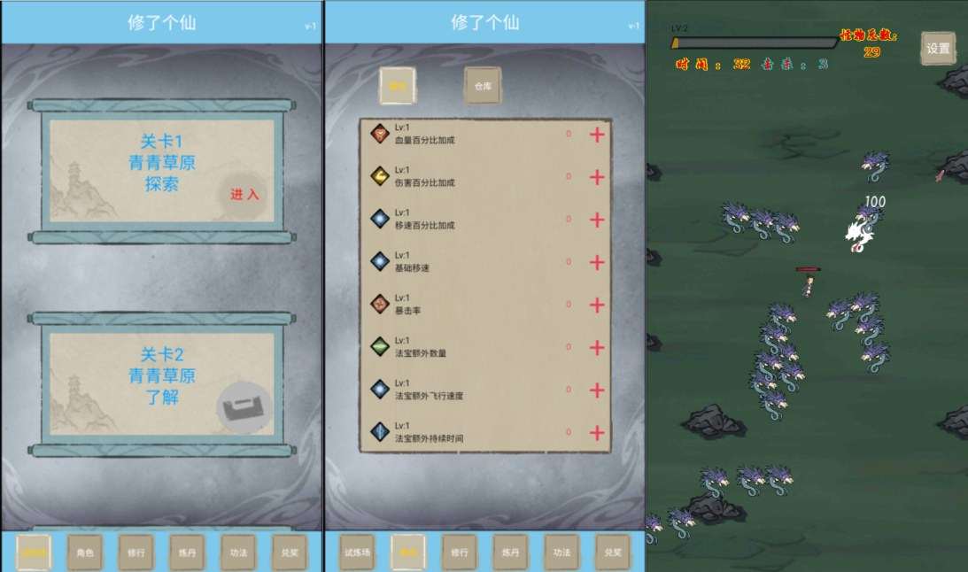 三网H5割草游戏【修了个仙H5】12月最新整理Linux手工服务端+Win一键服务端+逆向前端源码+解压即玩+简易安卓客户端+详细搭建教程