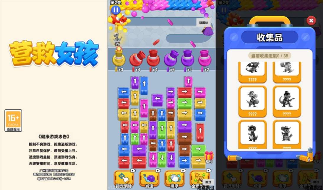 三网H5射击游戏【营救女孩H5】12月最新整理Linux手工服务端+Win一键服务端+逆向前端源码+解压即玩+简易安卓客户端+详细搭建教程