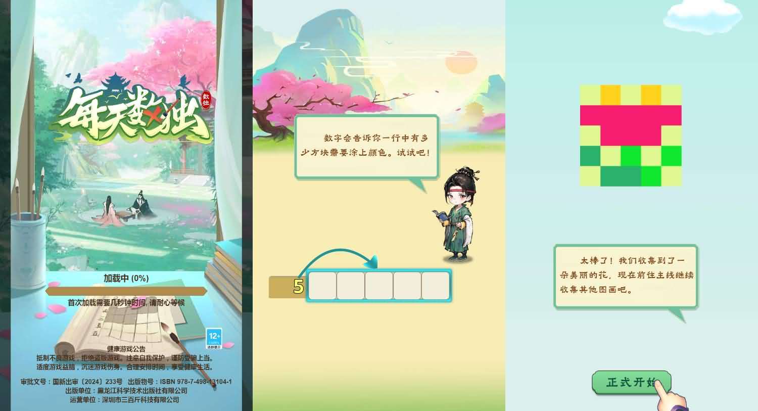 三网H5小游戏【每天数独】最新整理WIN系服务端+Linux手工服务端+详细搭建教程+源码