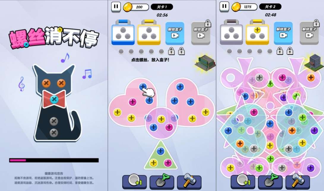 三网H5益智游戏【螺丝消不停H5】12月最新整理Linux手工服务端+Win一键服务端+逆向前端源码+解压即玩+简易安卓客户端+详细搭建教程