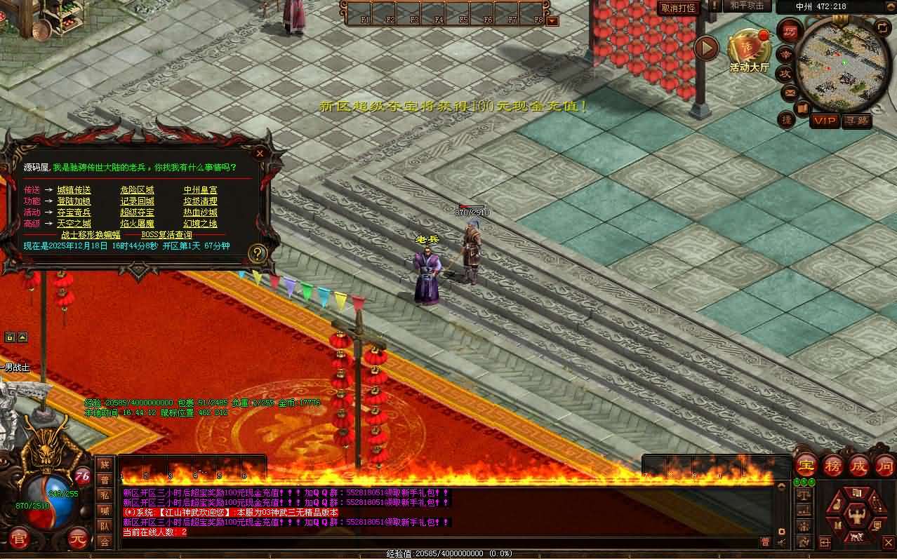 星河引擎传世端游【江山神武三职业复古版】最新整理Win系服务端+彩虹登陆器+客户端+详细搭建教程