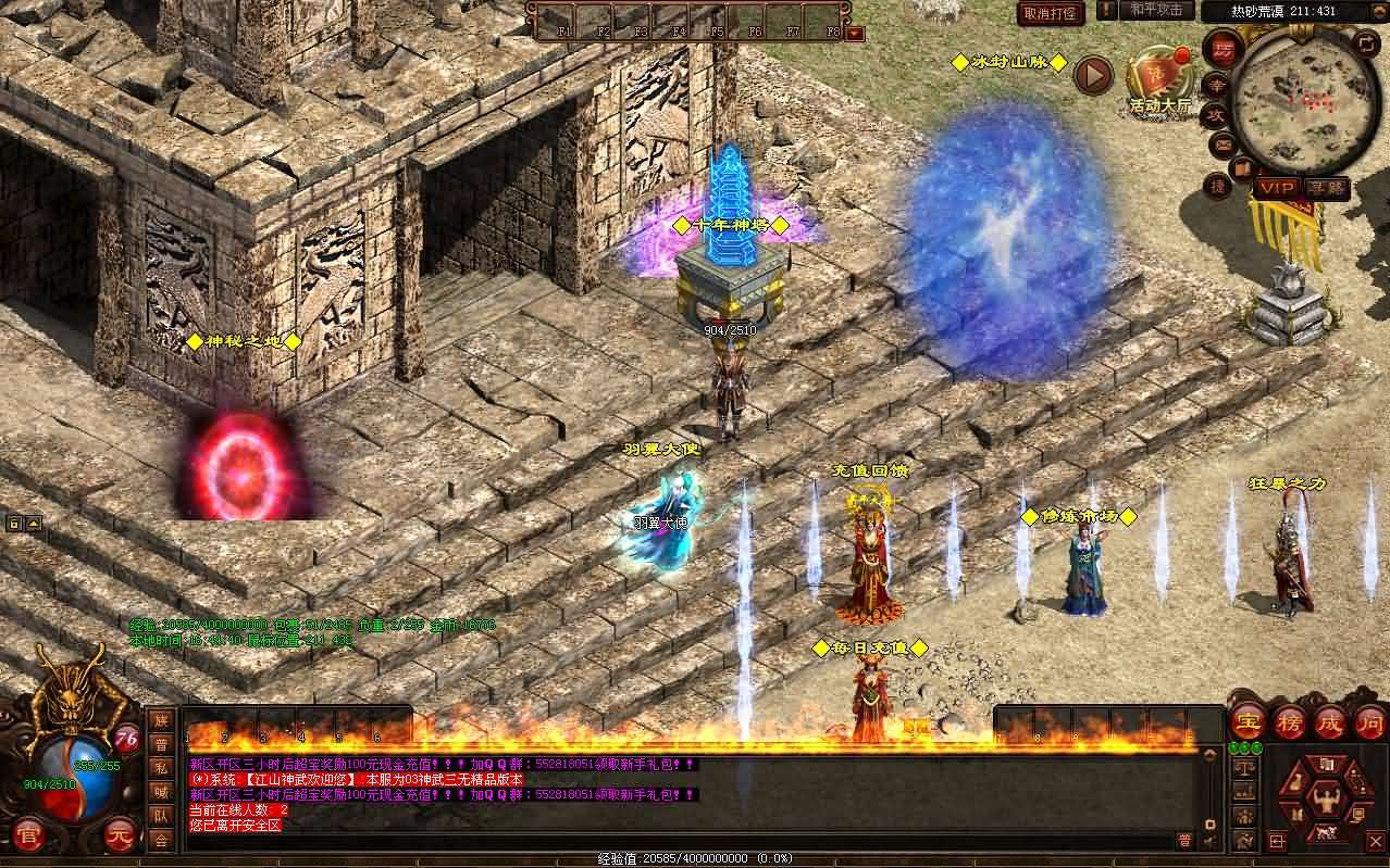 星河引擎传世端游【江山神武三职业复古版】最新整理Win系服务端+彩虹登陆器+客户端+详细搭建教程