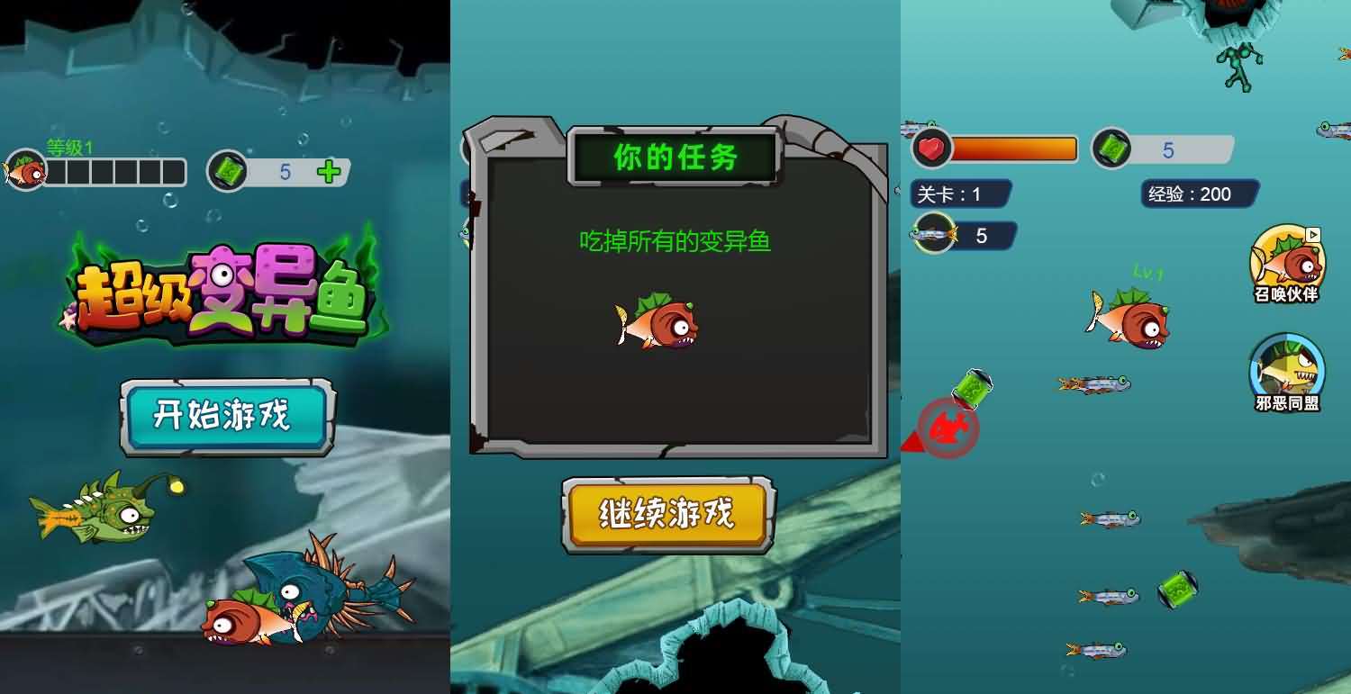 三网H5小游戏【超级变异鱼】最新整理WIN系服务端+Linux手工服务端+详细搭建教程+源码