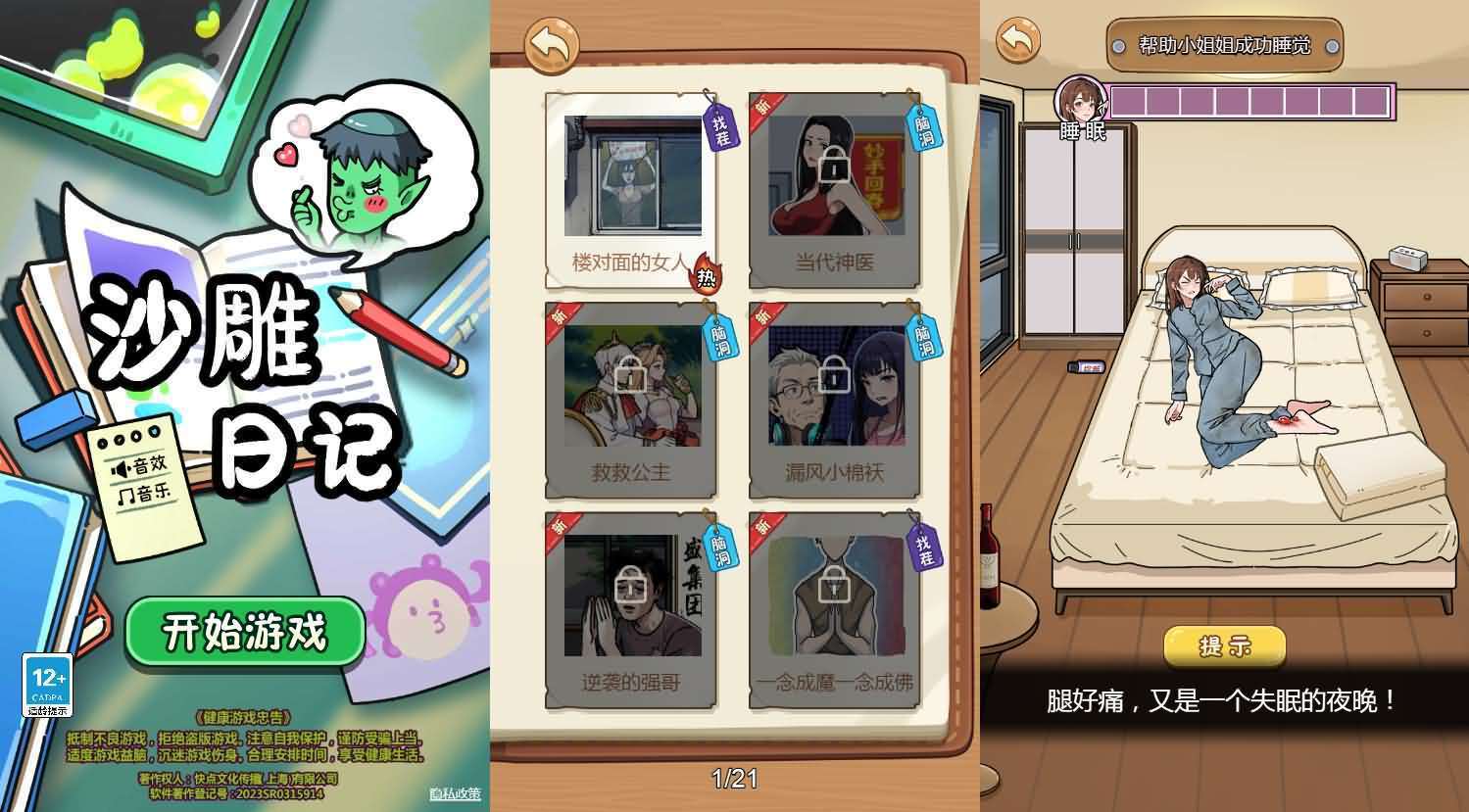 三网H5小游戏【沙雕日记】最新整理WIN系服务端+Linux手工服务端+详细搭建教程