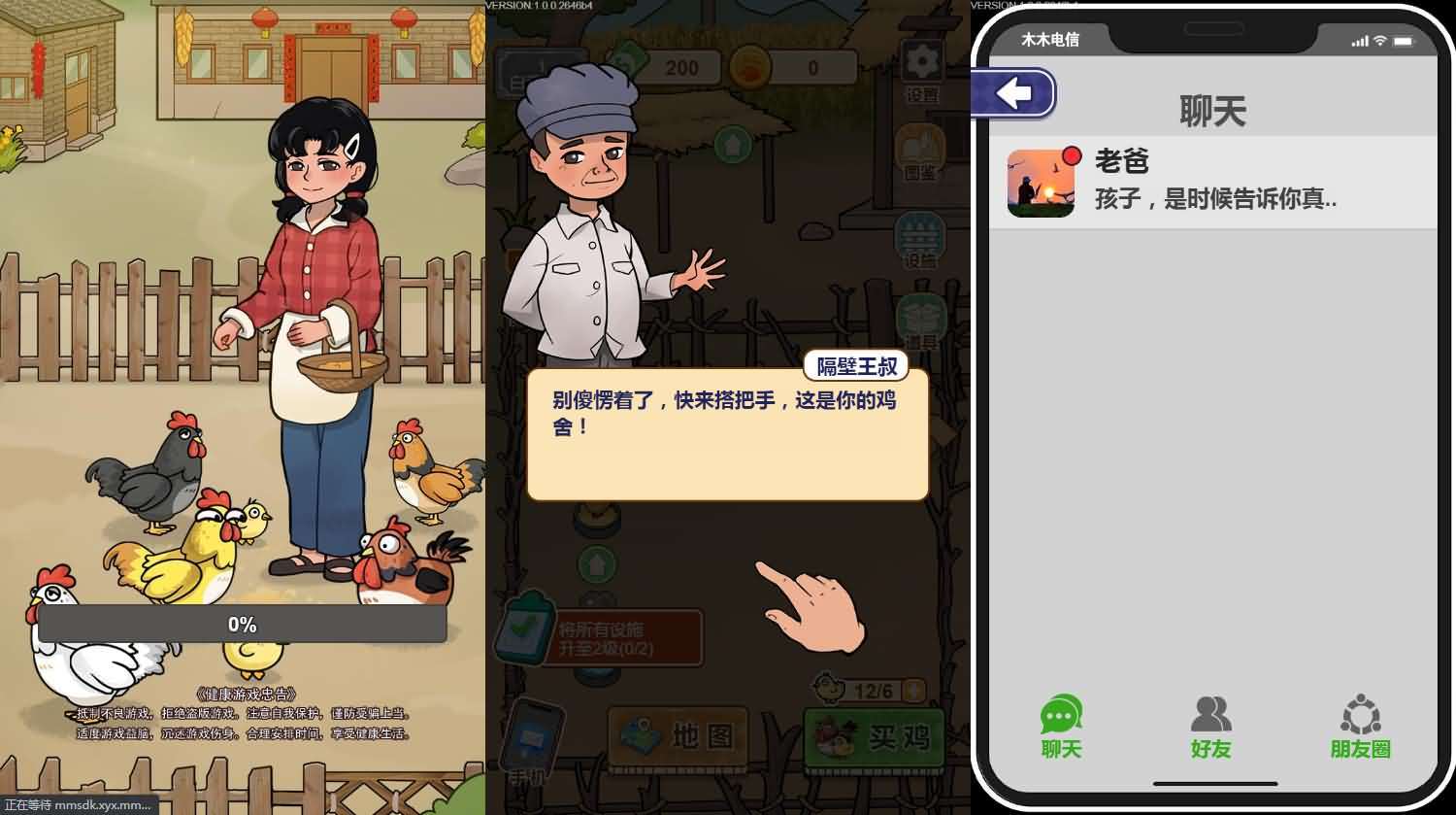 三网H5小游戏【养鸡日记】最新整理WIN系服务端+Linux手工服务端+详细搭建教程