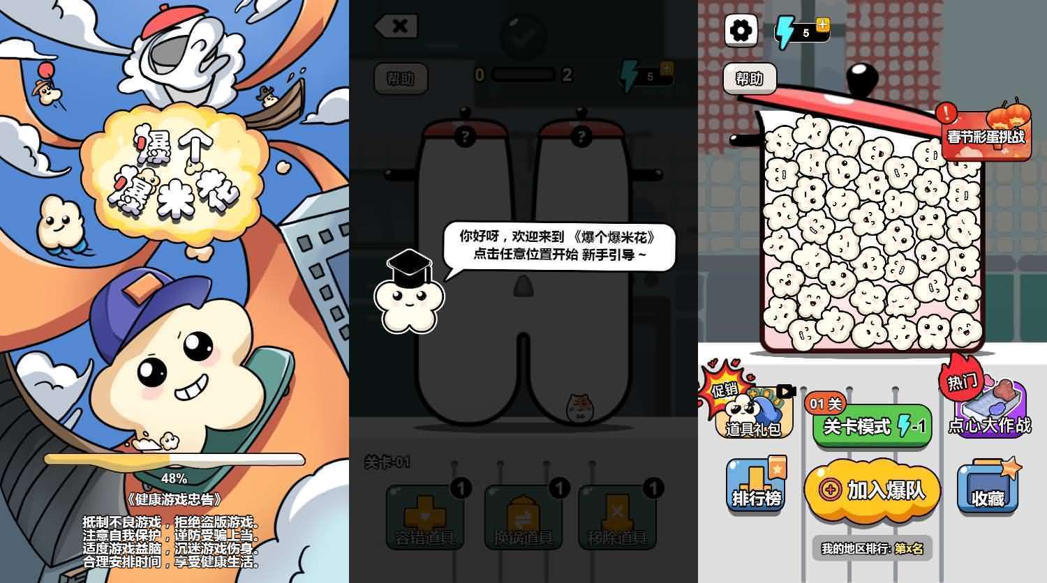 三网H5小游戏【爆个爆米花】最新整理WIN系服务端+Linux手工服务端+详细搭建教程