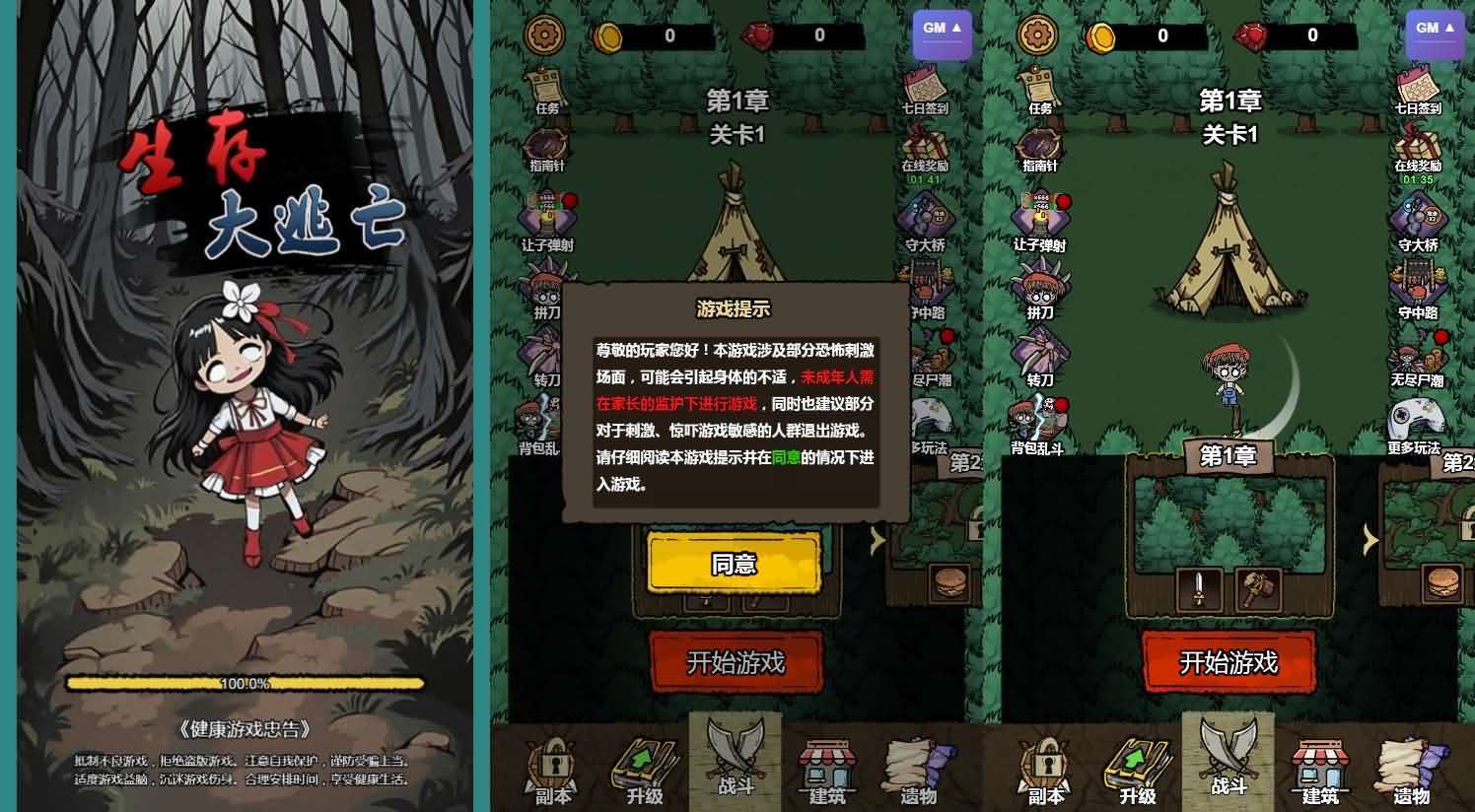 三网H5小游戏【生存大逃亡GM版】最新整理WIN系服务端+Linux手工服务端+详细搭建教程