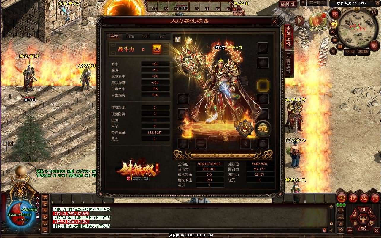 星河引擎传世端游【剑侠复古三职业元神版】最新整理Win系服务端+彩虹登陆器+客户端+详细搭建教程