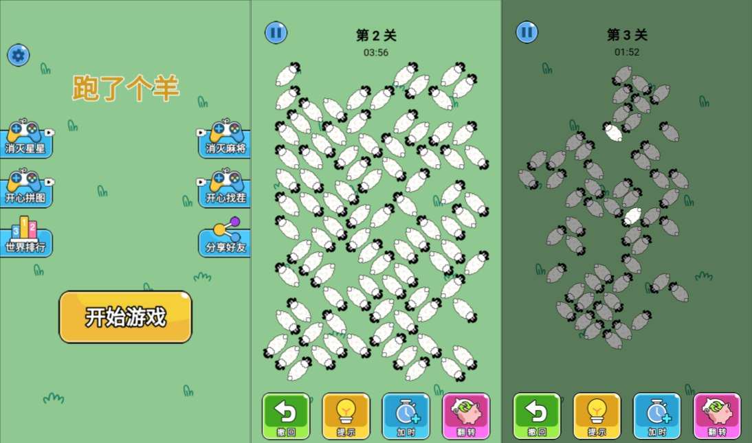 三网H5益智游戏【跑了个羊H5】2月最新整理Linux手工服务端+Win一键服务端+解压即玩+简易安卓客户端+详细搭建教程