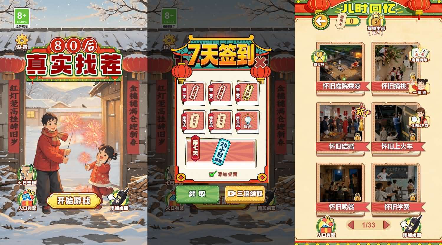 三网H5小游戏【80后真实找茬】最新整理WIN系服务端+Linux手工服务端+详细搭建教程