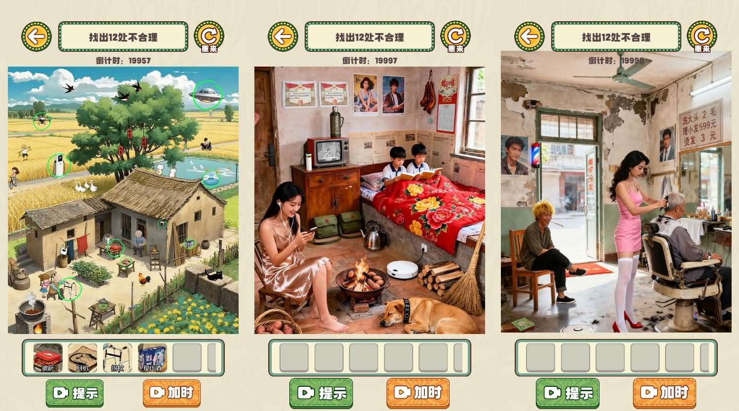 三网H5小游戏【80后真实找茬】最新整理WIN系服务端+Linux手工服务端+详细搭建教程