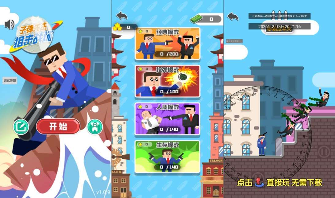 三网H5休闲游戏【子弹先生狙击战场H5】2月最新整理Linux手工服务端+Win一键服务端+解压即玩+简易安卓客户端+详细搭建教程