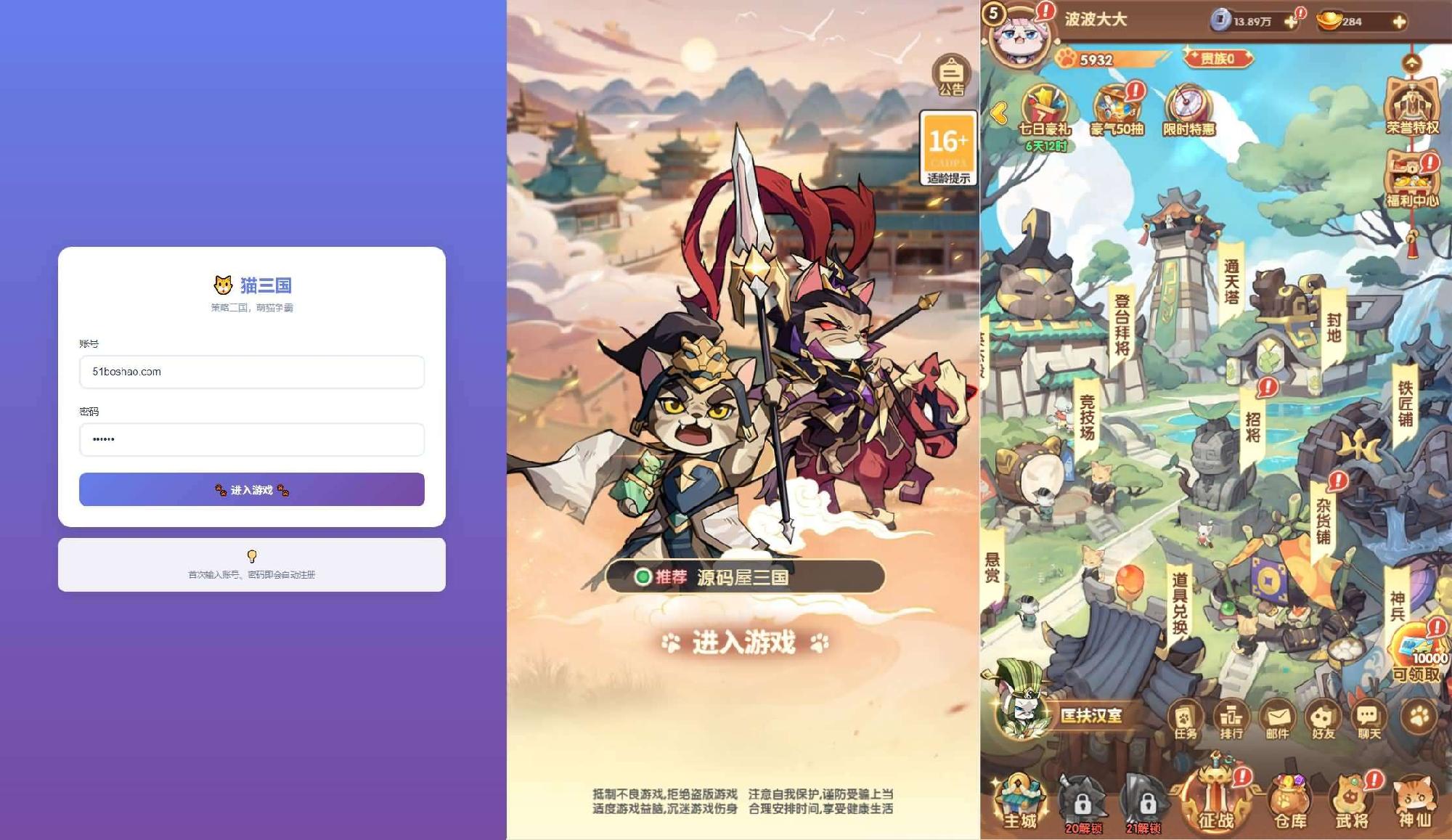 卡牌回合手游【猫三国魂心代金券内购版H5】最新整理单机一键即玩镜像端+Linux手工服务端+管理后台+简易安卓客户端+详细搭建教程