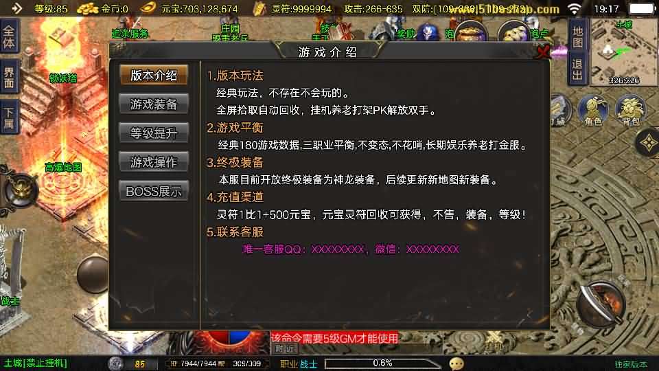 战神引擎传奇手游【1.80好汉传奇[白猪3]】最新整理Win系特色端+安卓苹果双端+GM授权后台+详细搭建教程